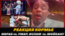 Реакция Кормье на бои Мераб Двалишвили – Умар Нурмагомедов, Ислам – Мойкано UFC 311 | FightSpaceMMA