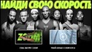 Найди свою скорость | NIKE ZOOM