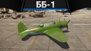 Бб-1 вьетнам для самых маленьких в war thunder