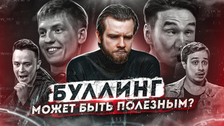 Почему в России популярны ЧБД, «Прожарка» и другие шоу с жестким юмором