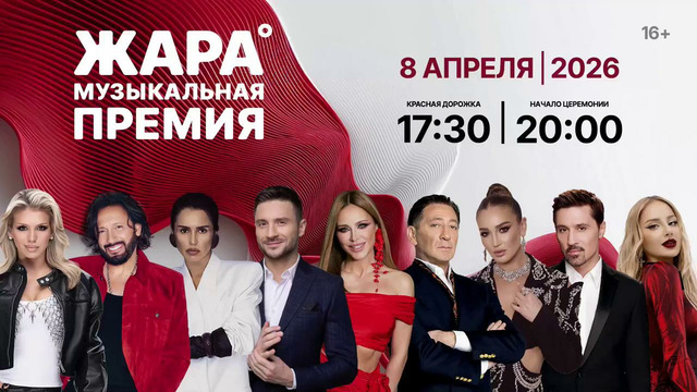 Жара Music Awards 2026