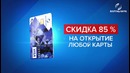 Скидки на открытие карты Visa