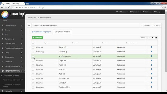 Smartup FMCG – Урок 19 Продуктовые корзины (Ф)