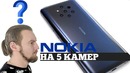 NOKIA 9 – Революция или Провал? | Droider Show #398