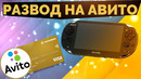 Новый развод на Avito – Как разводят с АвитоДоставкой
