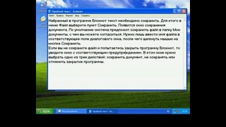 Видеоуроки по Windows XP Урок 1.4