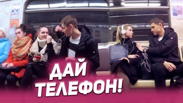 Пранк: наглый пикап в метро! сел на девушку