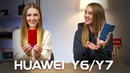 [Ника] Обзор Huawei Y7 и Y6: красиво и недорого