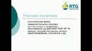 Вебинар – Затраты по займам (НСБУ-24)