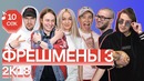 Узнать за 10 секунд | krestall / courier, cream soda, souloud и bollywoodfm