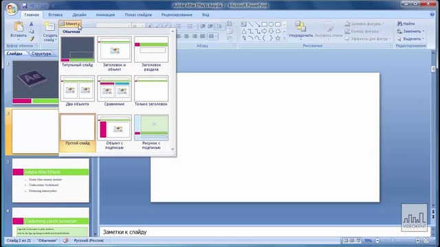 Power Point: Matn maydoni yaratish
