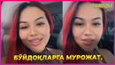 Блогер ХАННА бўйдоқларга мурожат қилди