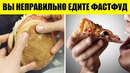 50 вещей, которые мы неправильно делали всю жизнь