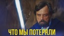 Другие Звездные Войны. Каким мог быть 7 фильм без Disney