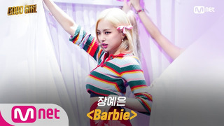 GOOD GIRL Jang Yeeun (장예은) – Barbie
