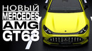Обзор нового Mercedes-AMG GT63 4-door Coupe