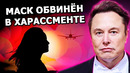 Илона Маска обвиняют в домогательствах, Гигафабрика в Индонезии, SpaceX запустит спутник-рекордсмен