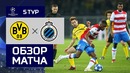 (HD) Боруссия Д – Брюгге | Лига Чемпионов УЕФА 2018/19 | Групповой этап | 5-й тур