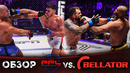 ОБЗОР PFL VS. BELLATOR | Ренан Феррейра, Райан Рейдер, Вадим Немков, Йоэль Ромеро, Джонни Эблин
