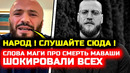 СРОЧНО! Мага про смерть Маваши! Шокировал всех! Умер Миша Маваши
