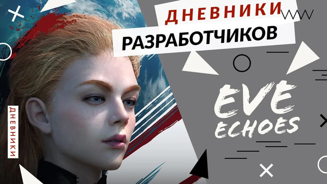 EVE Echoes – Корпорации (перевод)