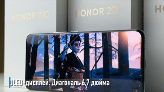 HONOR 200: Идеальный Баланс или Огромный Минус