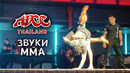 Звуки ММА на ADCC Thailand Highlights. Чермен Кассохов джиу-джитсу / соревнования