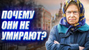 Долгожители элиты – в чём секрет? практика заговора. часть 8