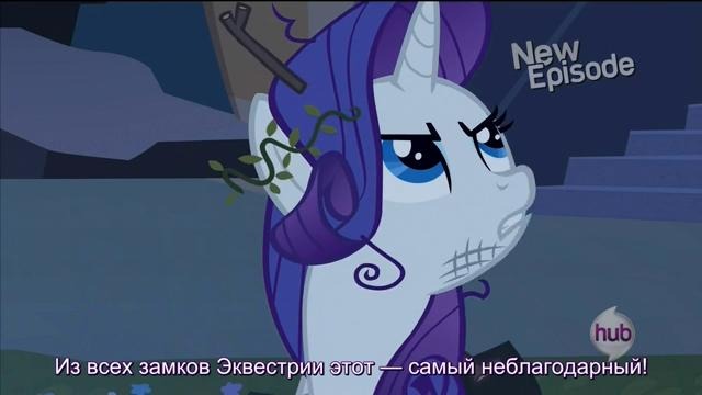 My Little Pony: 4 Сезон | 3 Серия – «Castle Mane-ia» (480p)