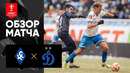 Крылья Советов – Динамо | Кубок России 2022/23 | 1/4 финала | Обзор мачта