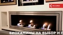 Биокамин в Ташкенте, биокамин в Узбекистане купить