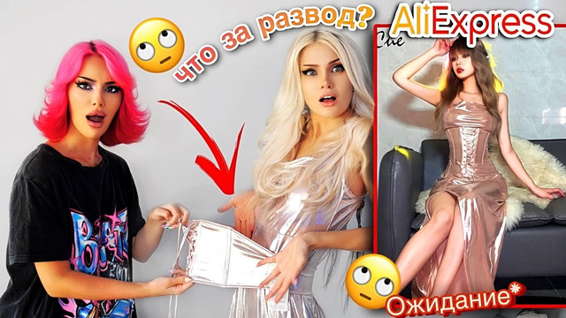 Что это вообще за развод, Алиэкспресс ПОЯСНИ