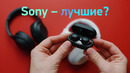 Обзор Sony WF и WH-1000XM4 – лучшие наушники в 2021