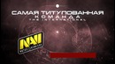 The International 2016 в цифрах