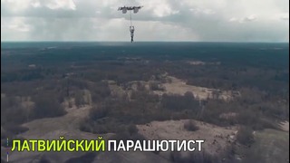 Латвиец совершил первый в мире прыжок с дрона