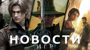 Новости игр! Resident Evil 4, The Last of Us, Exoprimal, LotR: Gollum, Contraband Police, Steam Deck