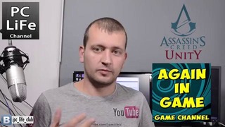 Assassin’s Creed Unity – что тебе нужно Система для комфортной игры