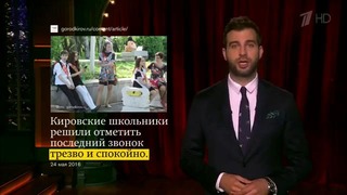 Вечерний Ургант. Новости от Ивана. (25.05.2016)