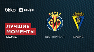 Вильярреал – Кадис | Ла Лига 2021/22 | 11-й тур | Обзор матча