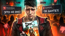 ТАК ЛИ ПЛОХ DMC: DEVIL MAY CRY 2013