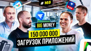 Как, начав бизнес из квартиры в Одессе, завоевать мир приложений и любовь Apple | BigMoney #103