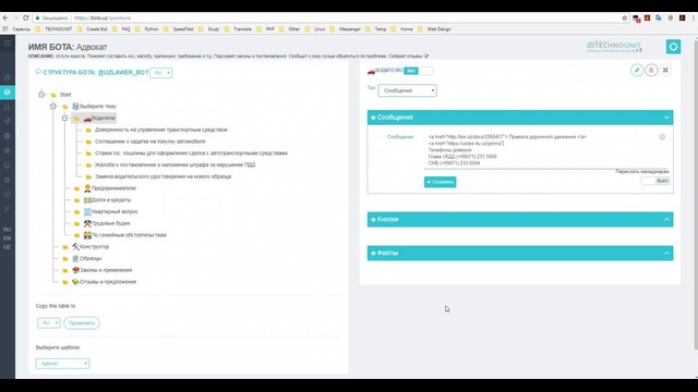 Как создать внешнюю ссылку в боте