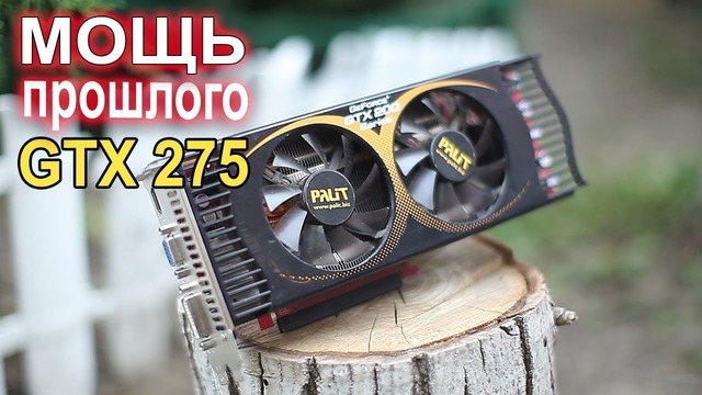 Gtx 275 тестим сервер и fx 6300! pcbway