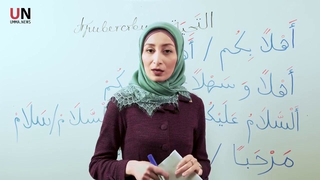 Арабский язык Зарият Урок 15