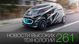 Новости высоких технологий #261: новинки Apple и автомобиль будущего от Mercedes