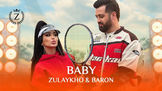Зулайхо Махмадшоева & Барон – Baby / Zulaykho Mahmadshoeva & Baron – Baby (2024)