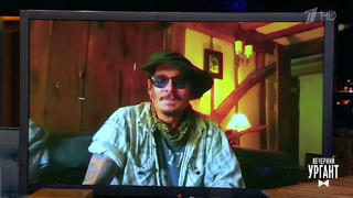 Встреча с Джонни Деппом/Johnny Depp на безопасном расстоянии. Вечерний Ургант. 22.04.2021