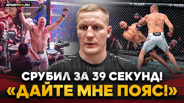 ПАВЛОВИЧ после МОЛНИЕНОСНОГО НОКАУТА: ПОТРЕБОВАЛ ПОЯС UFC / Реванш с Волковым, КИТАЙ В ВОСТОРГЕ