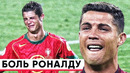 5 ужасных потрясений Роналду | Самые болезненные провалы Криштиану Роналду | GOAL24