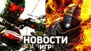 Главные новости игр | Crysis 4, Elden Ring, S.T.A.L.K.E.R. 2, Blizzard, Gord